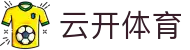 云开体育(kaiyun中国)官方网站 - Yunkai Sports